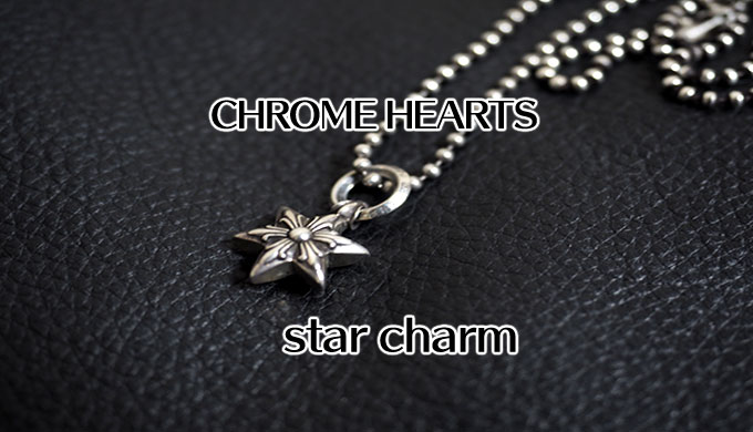 CHROME HEARTS（クロムハーツ）　スターチャーム　写真